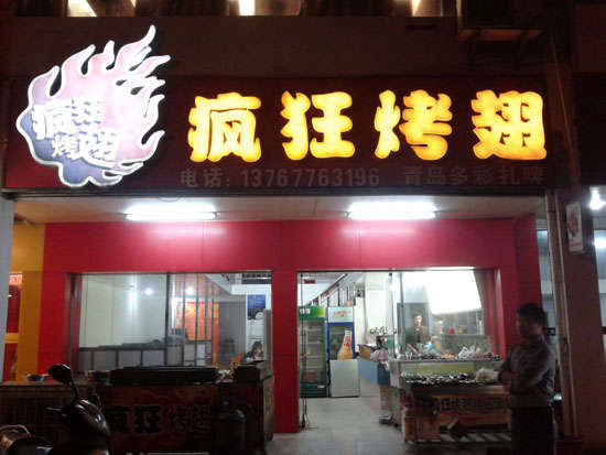毛嘴镇烤翅培训