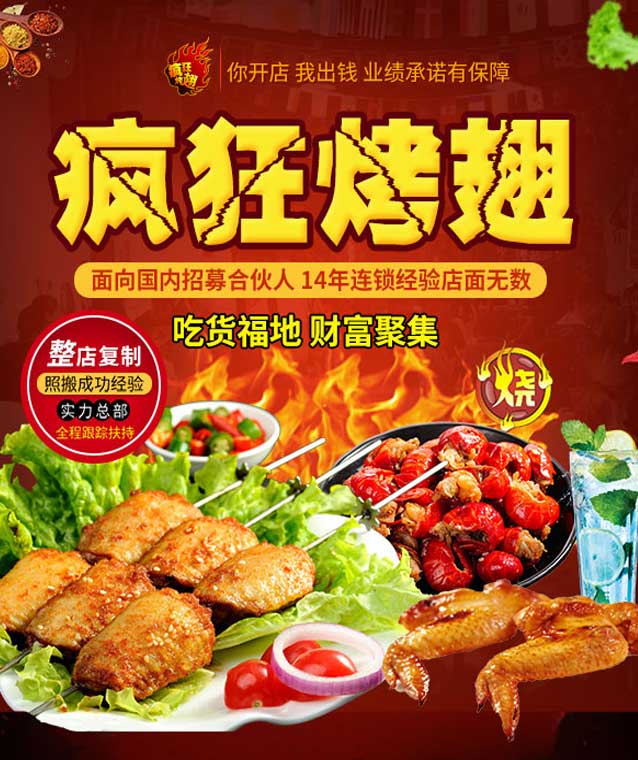 毛嘴镇变态辣烤翅